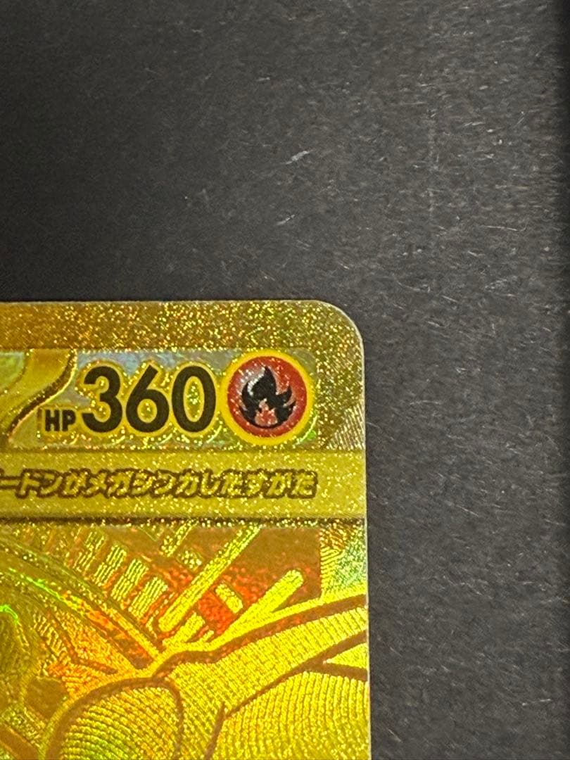 メガリザードンX ex 116/080 MUR