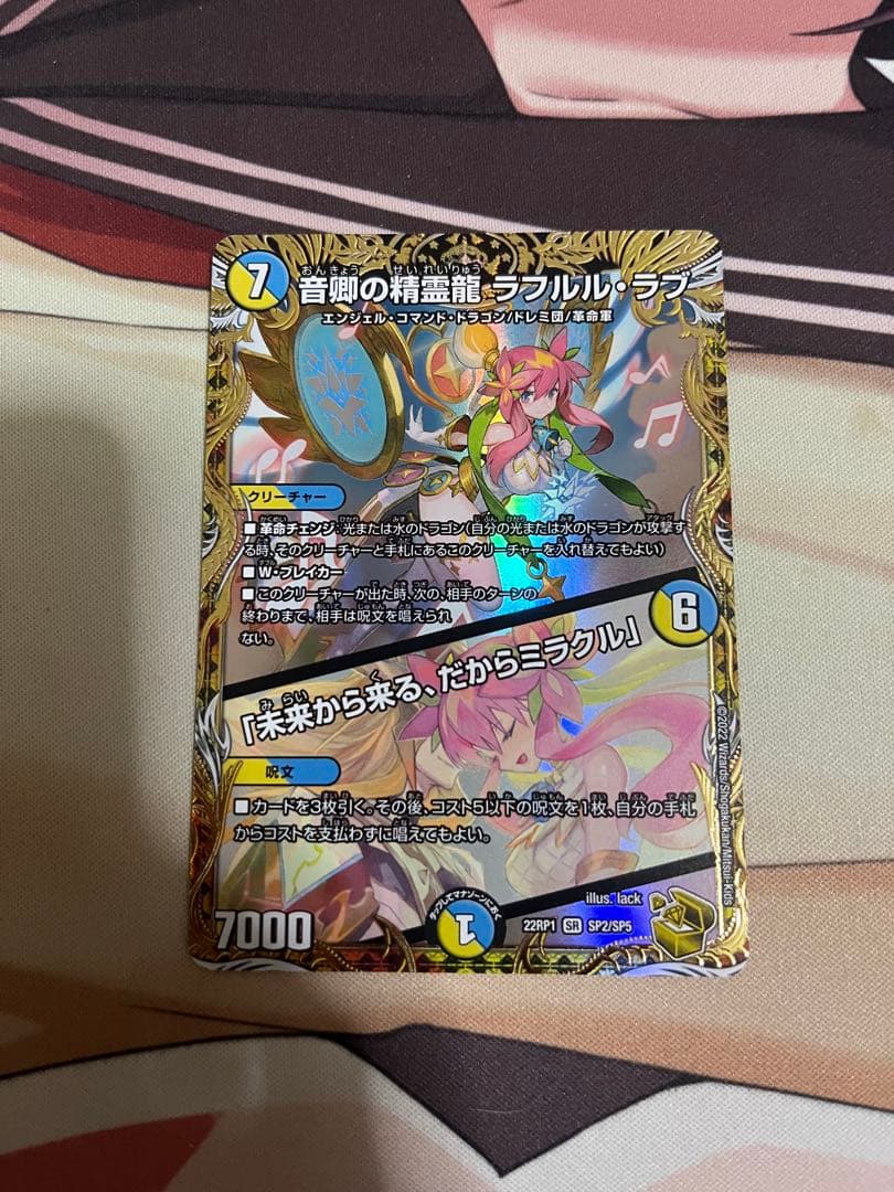 デュエマ ラフルルラブ 金トレジャー