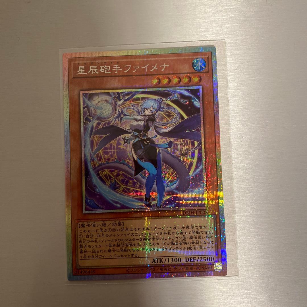 星辰砲手ファイメナ プリズマ