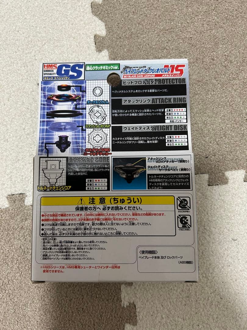 ベイブレード　ダークレオパルドMS