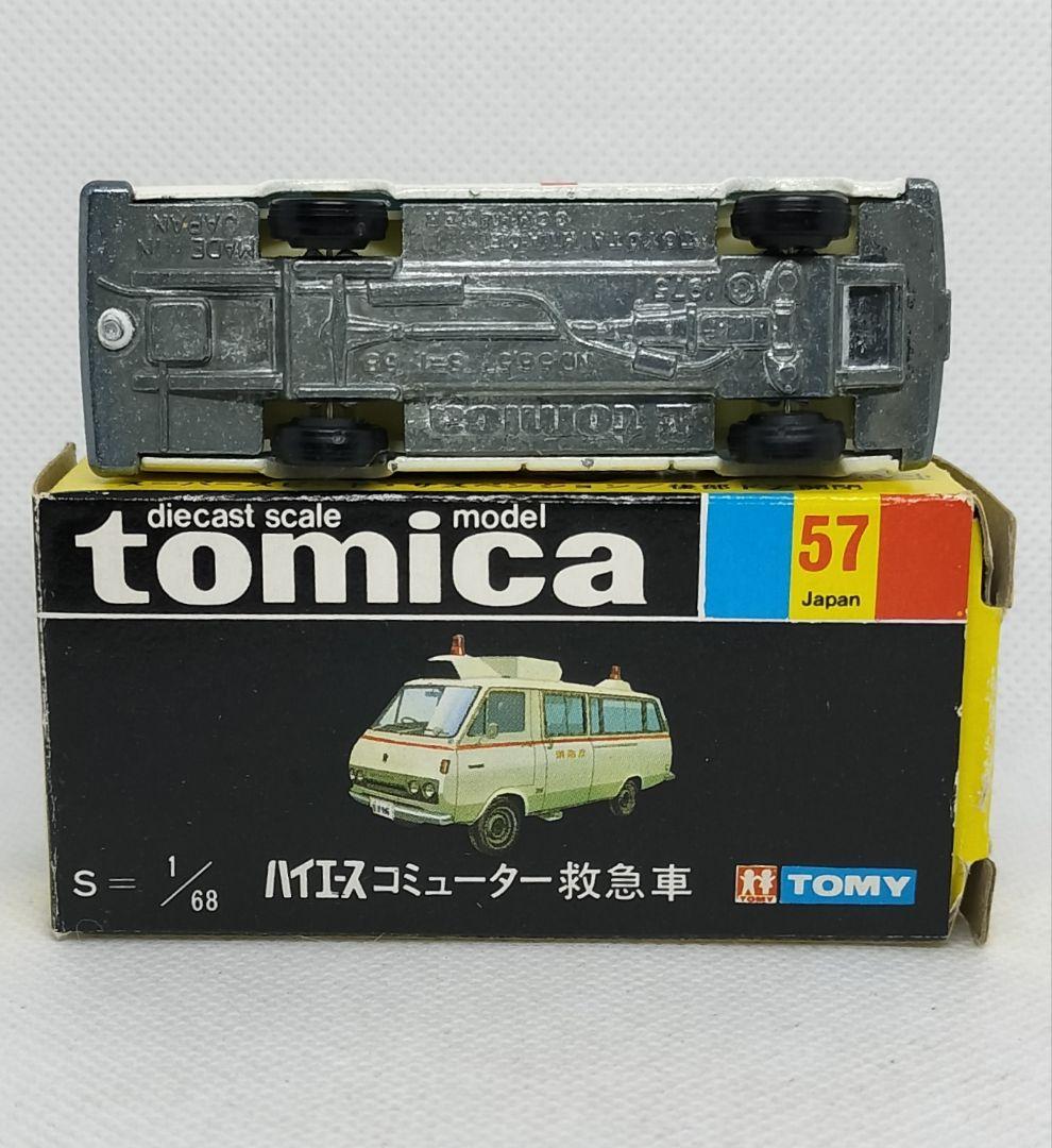 ⚠️ギフト30《黒箱トミカ57-1-7》ハイエースコミューター救急車【色指定箱】