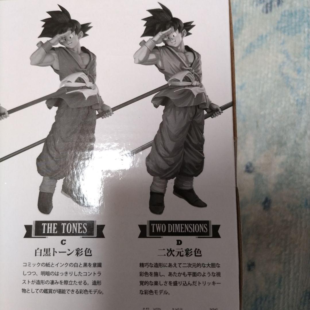 アミューズメント一番くじ　ドラゴンボール SMSP 孫悟空　04 二次元彩色