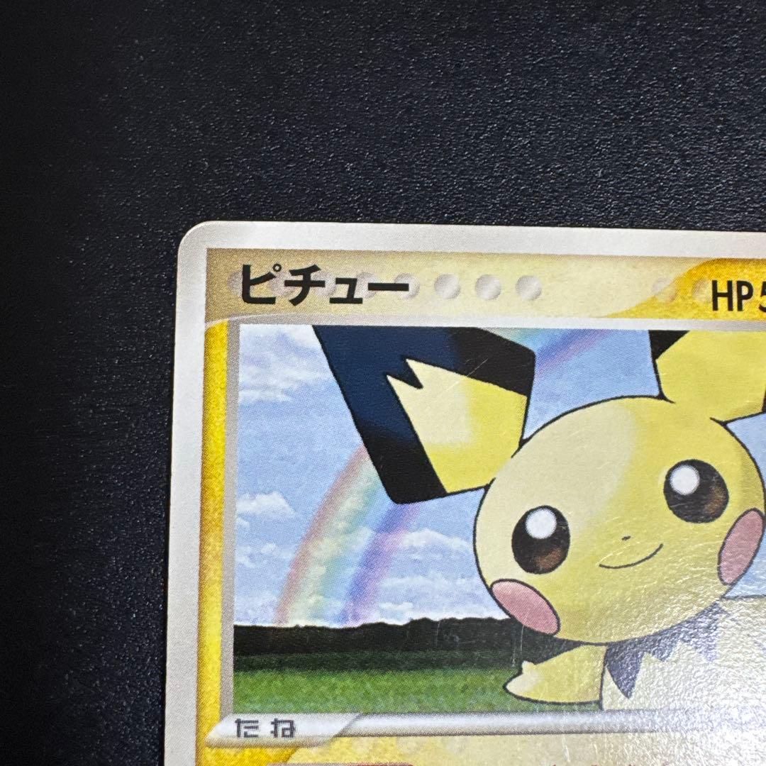 ポケモンカード　ピチュー　アンリミ　ワールドチャンピオンズパック
