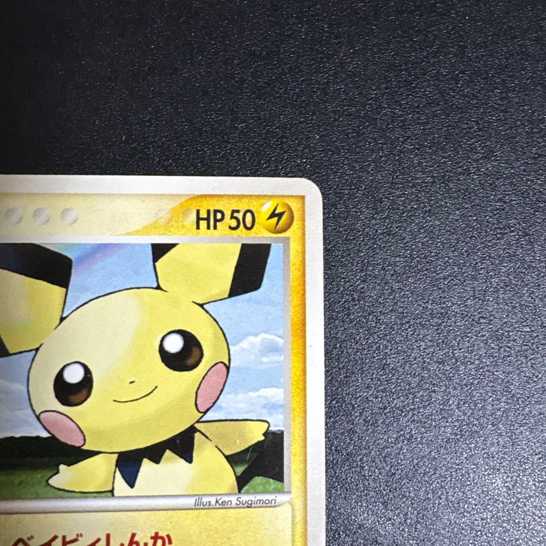 ポケモンカード　ピチュー　アンリミ　ワールドチャンピオンズパック