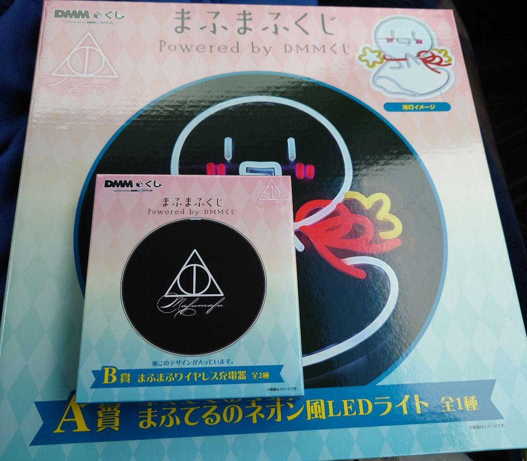 まふまふ くじA賞 LEDライトB賞充電器、タンブラー２個セット