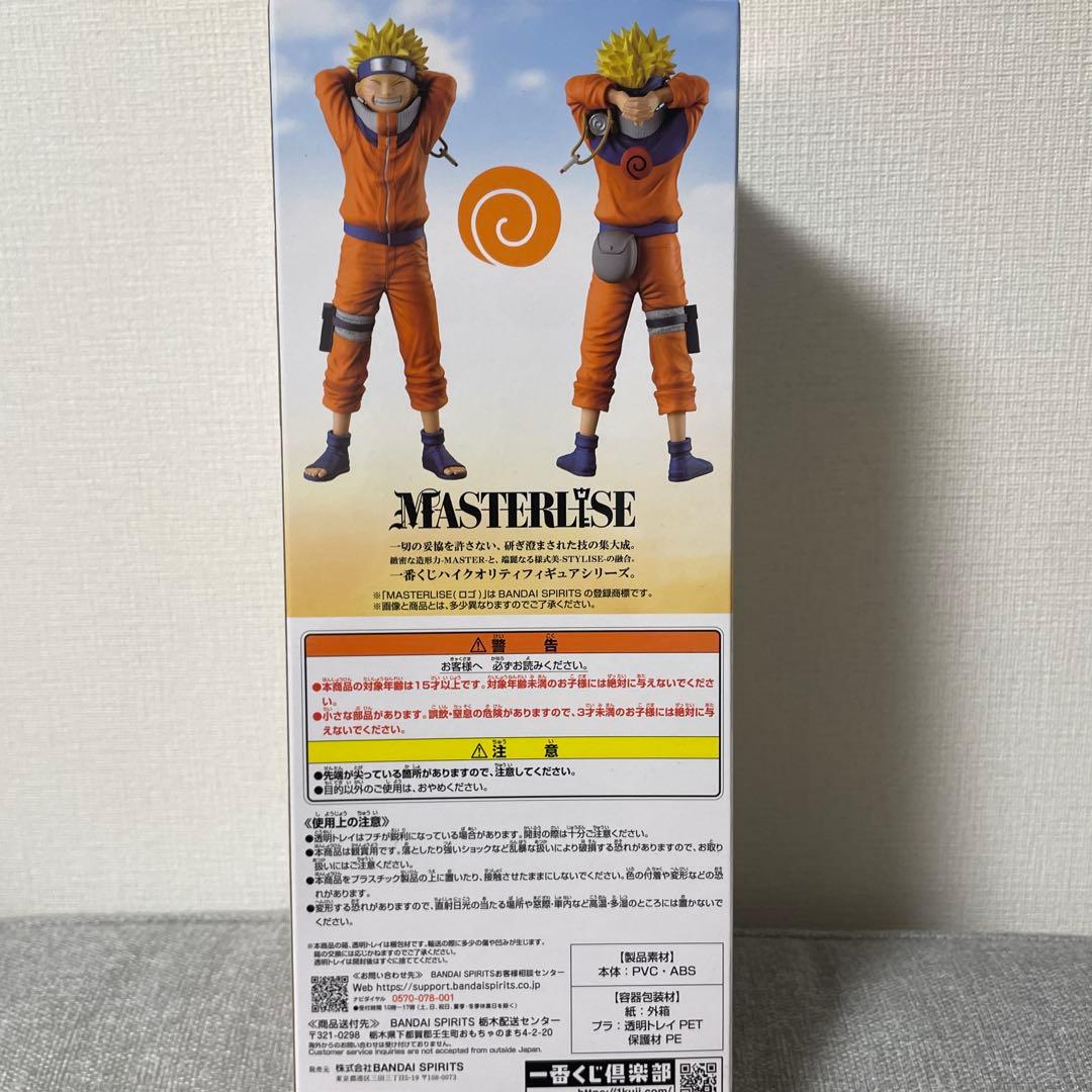 一番くじ NARUTO波の国編 A賞 うずまきナルト D賞白のお面　おまけ付き