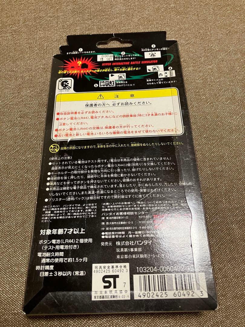 デジタルモンスター Ver.3 オレンジ