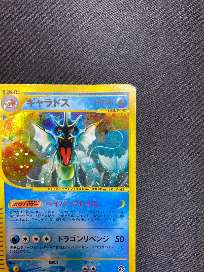 ギャラドス ★ 拡張パック第5弾 神秘なる山 028/088