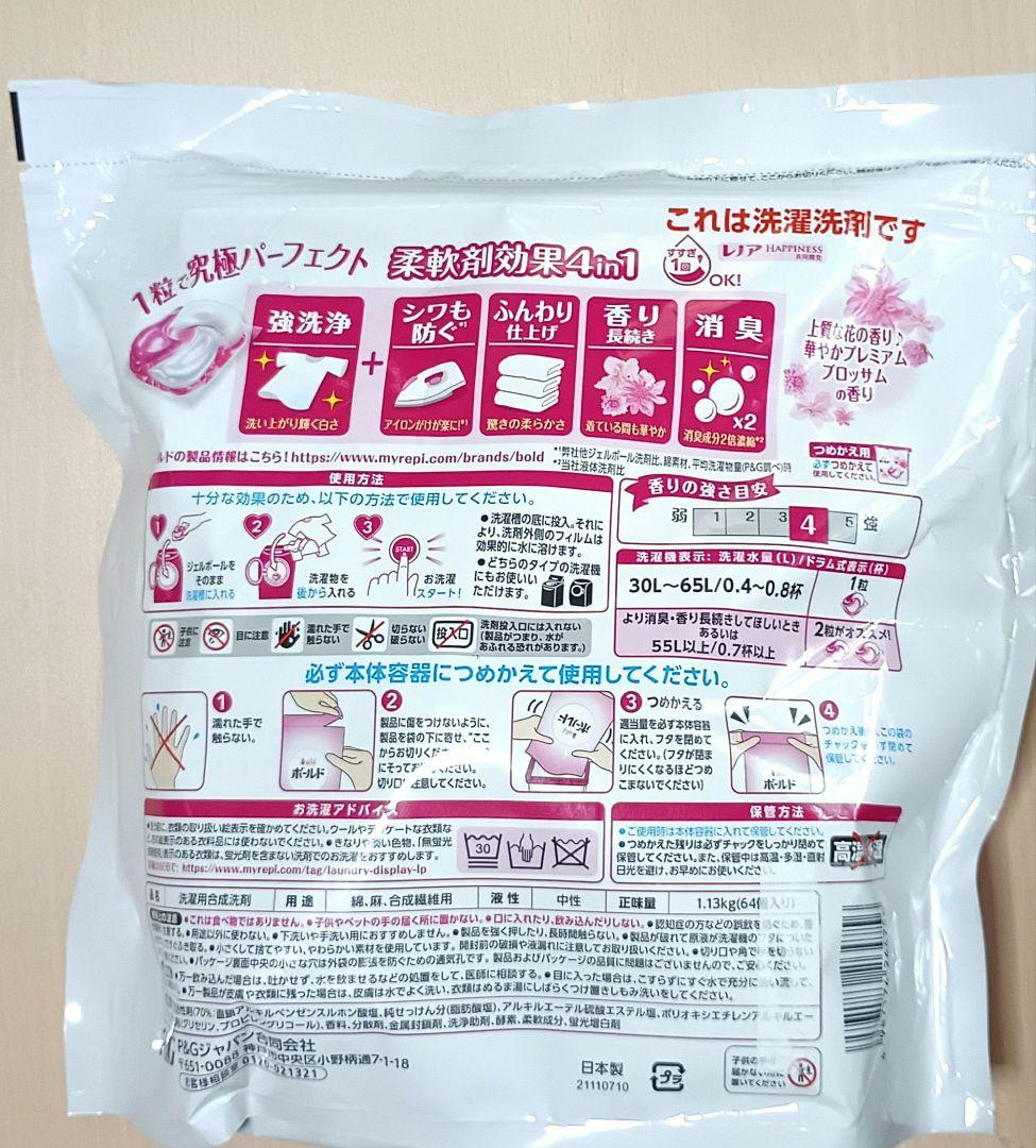 【64個×8】新品未開封　ボールド ジェルボール　華やかプレミアムブロッサム