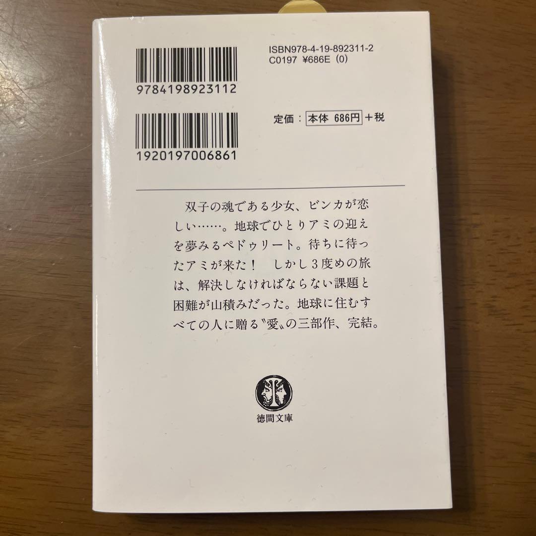 【超美品】アミ 小さな宇宙人 3冊セット