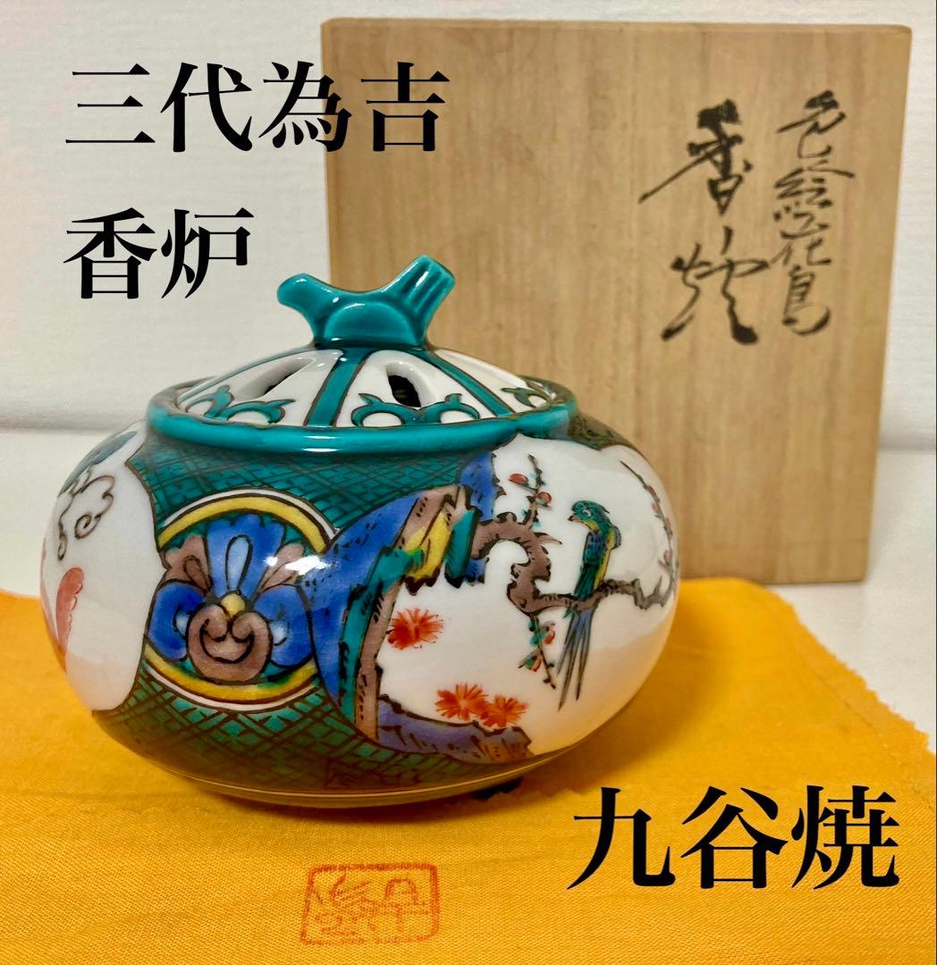 【 しゅう 】 九谷焼　三代為吉　三ツ井為吉　香炉　色絵花鳥　特注品