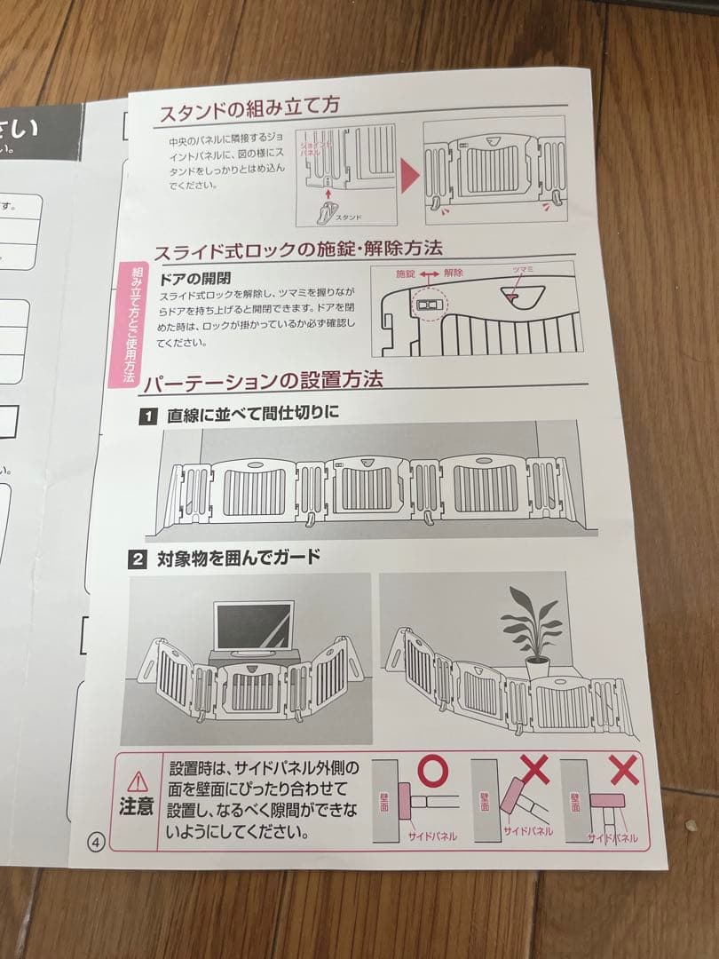 【未使用品級✨】日本育児　キッズパーテーション