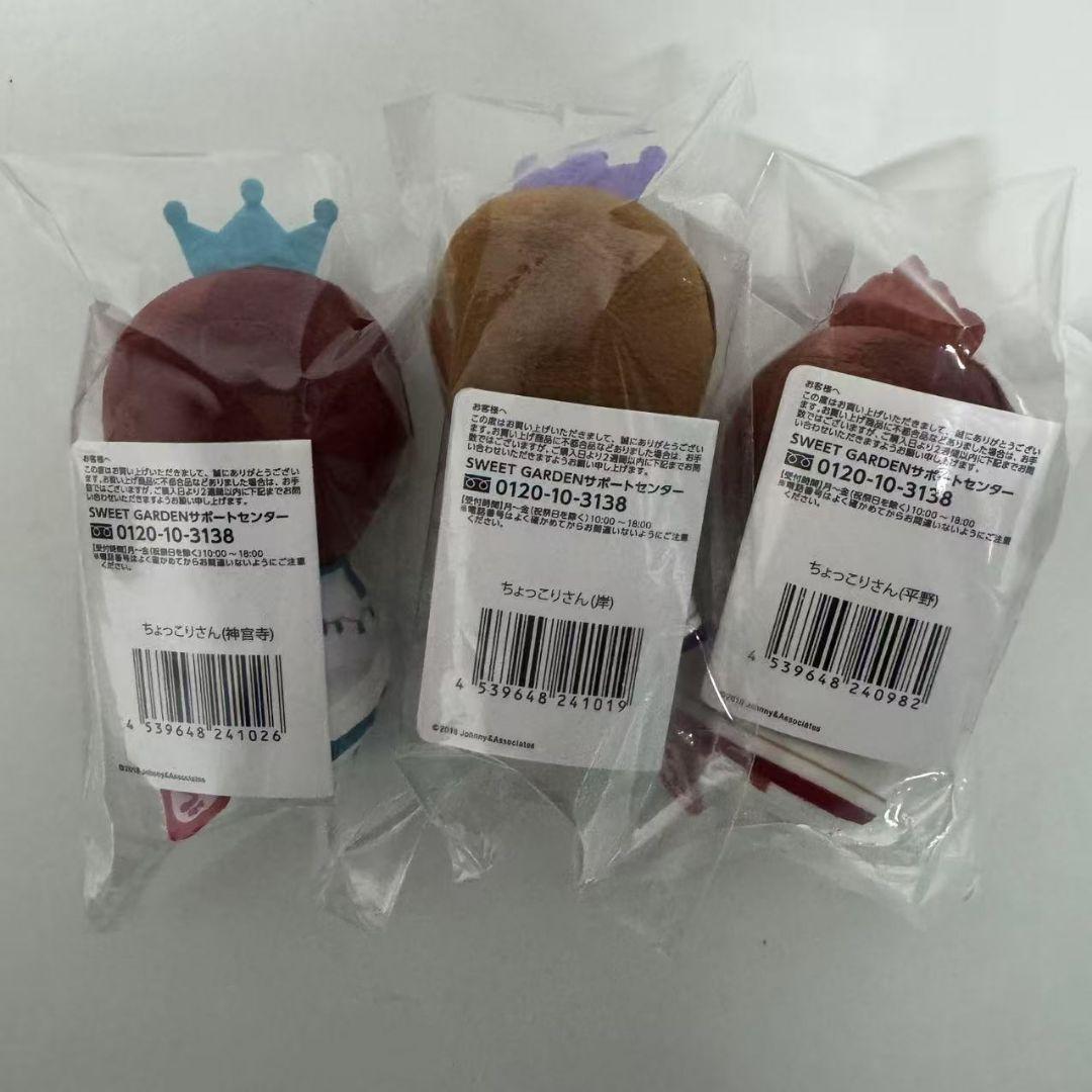 平野紫耀 神宮寺勇太 岸優太ちょっこりさん