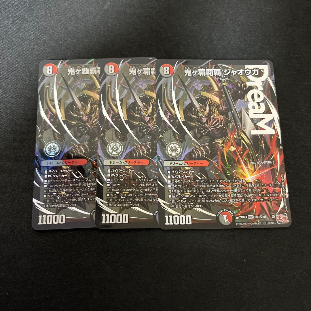 鬼ヶ覇覇覇ジャオウガ 3枚 鬼が覇覇覇ジャオウガ ハイパージャオウガ