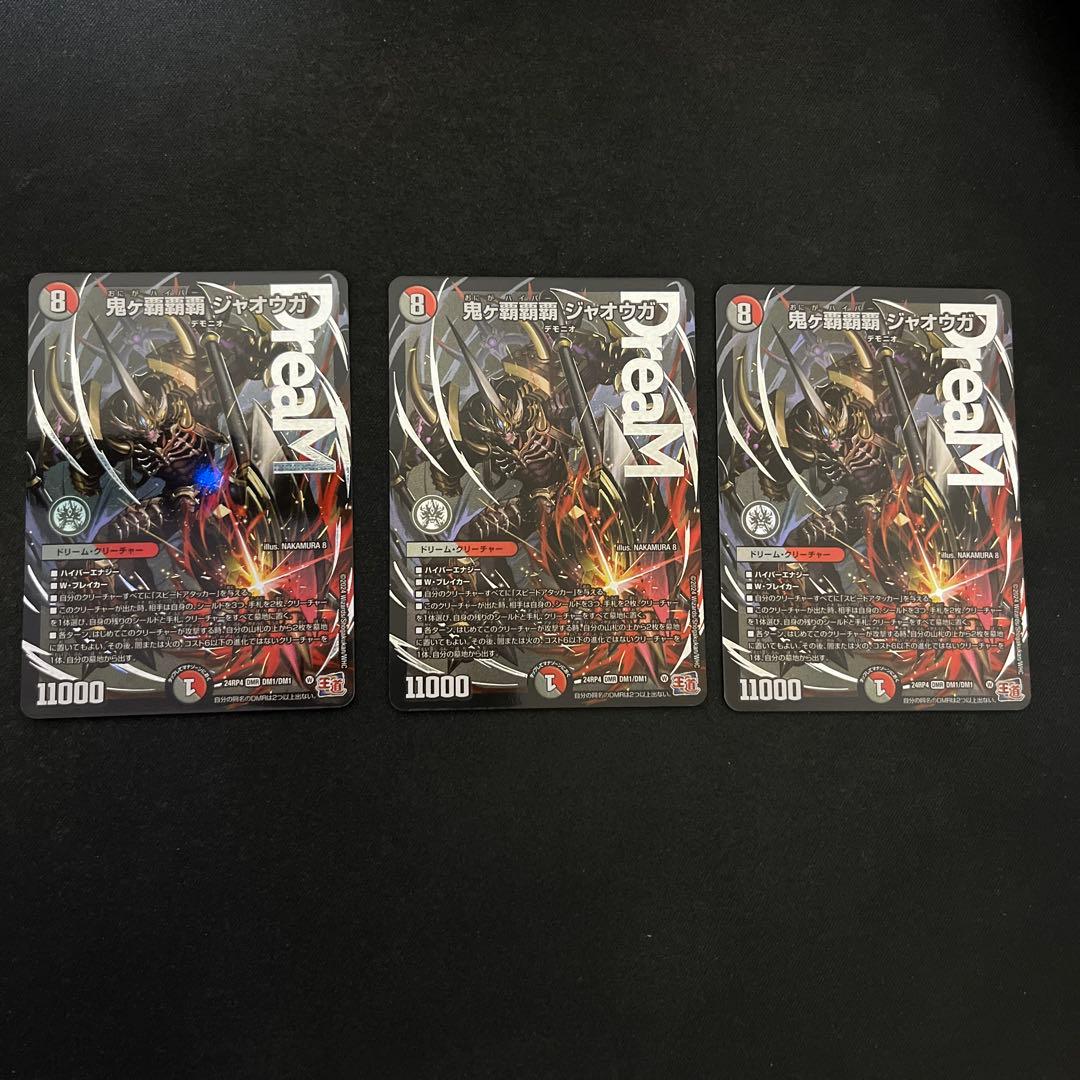 鬼ヶ覇覇覇ジャオウガ 3枚 鬼が覇覇覇ジャオウガ ハイパージャオウガ