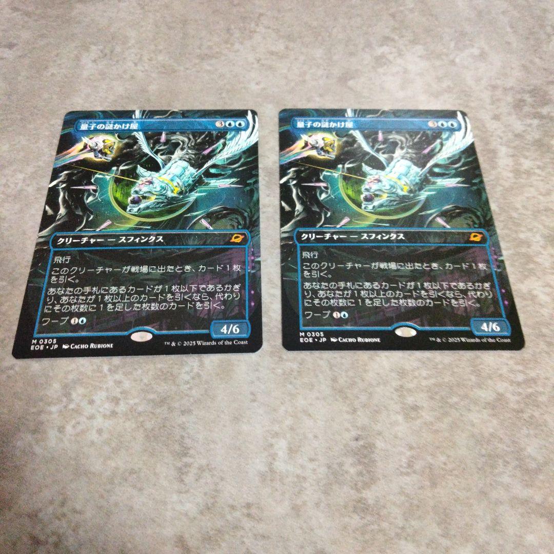 MTG　日本語版　量子の謎かけ屋　2枚セット