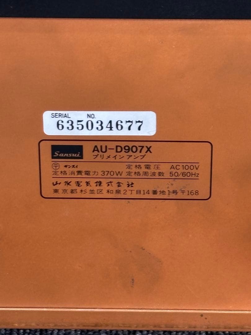 SANSUI AU-D907X プリメインアンプ 動作品