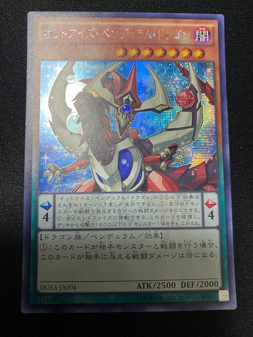 オッドアイズ・ペンデュラム・ドラゴン　アジア　シークレット　シク　3枚　セット