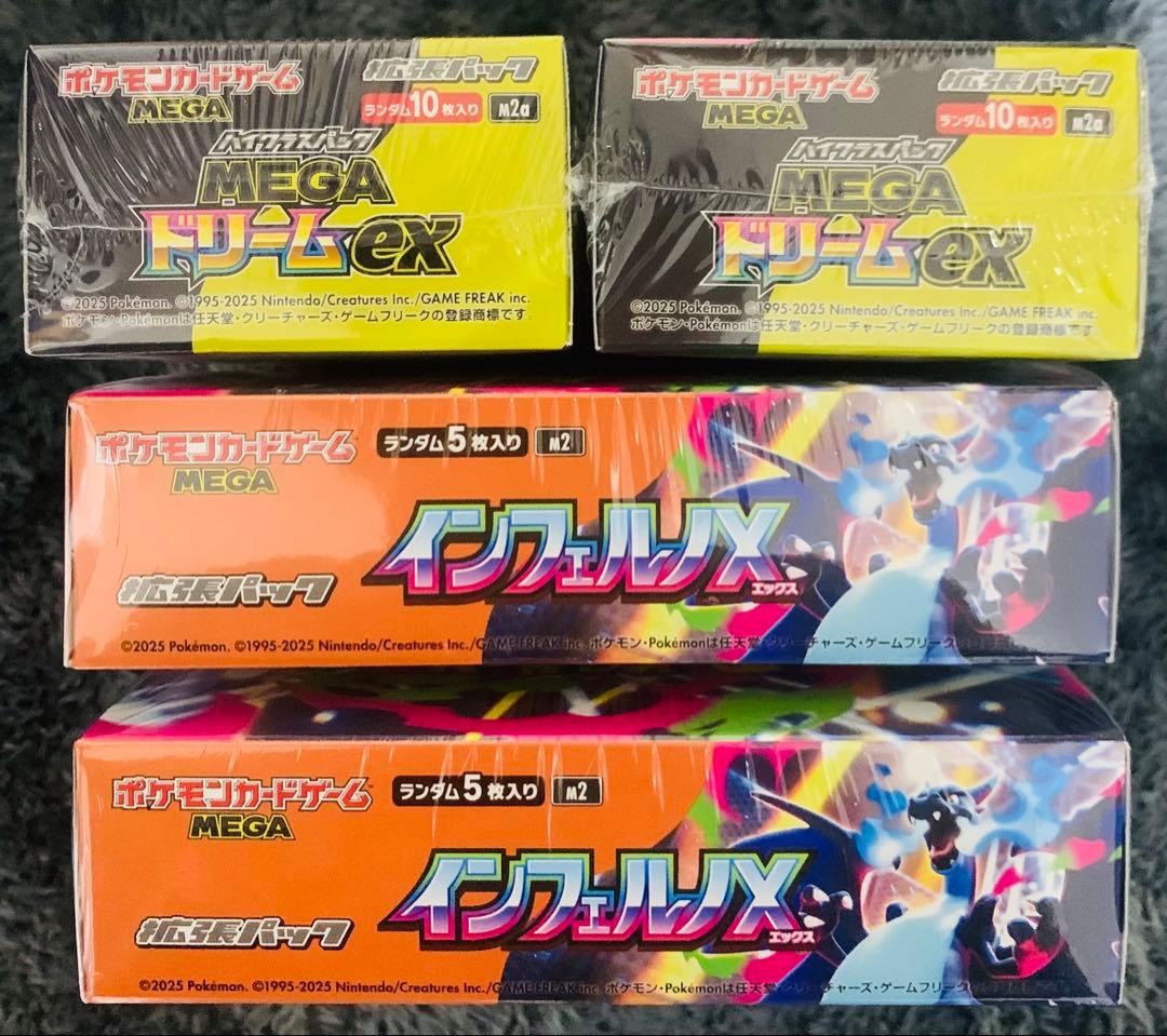 ポケモン メガドリームEX インフェルノX 各2BOX シュリンク付