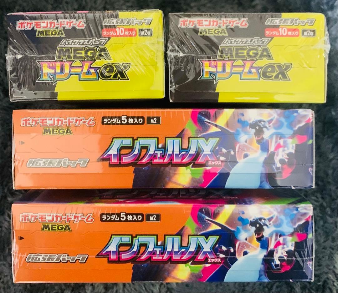 ポケモン メガドリームEX インフェルノX 各2BOX シュリンク付