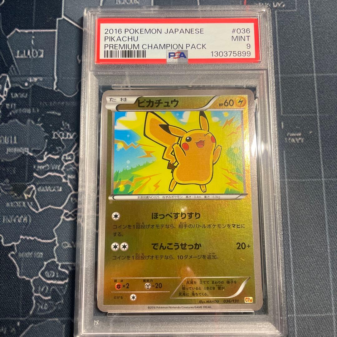 ピカチュウ：スペシャルBOX メガリザードンXのポンチョを着たピカチュウ・メガ…