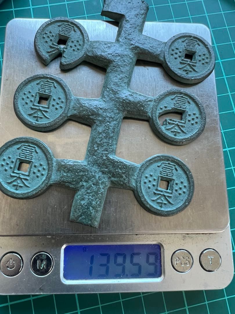 穴銭　造幣局泉友会　富本銭枝銭