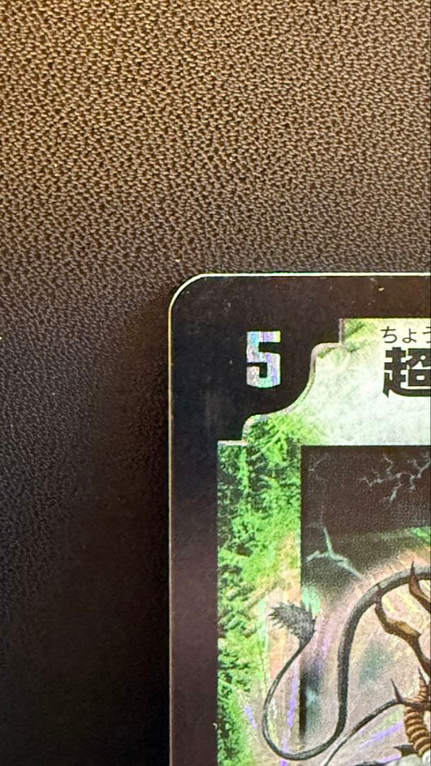 極美品　超神龍バイラス・ゲイル