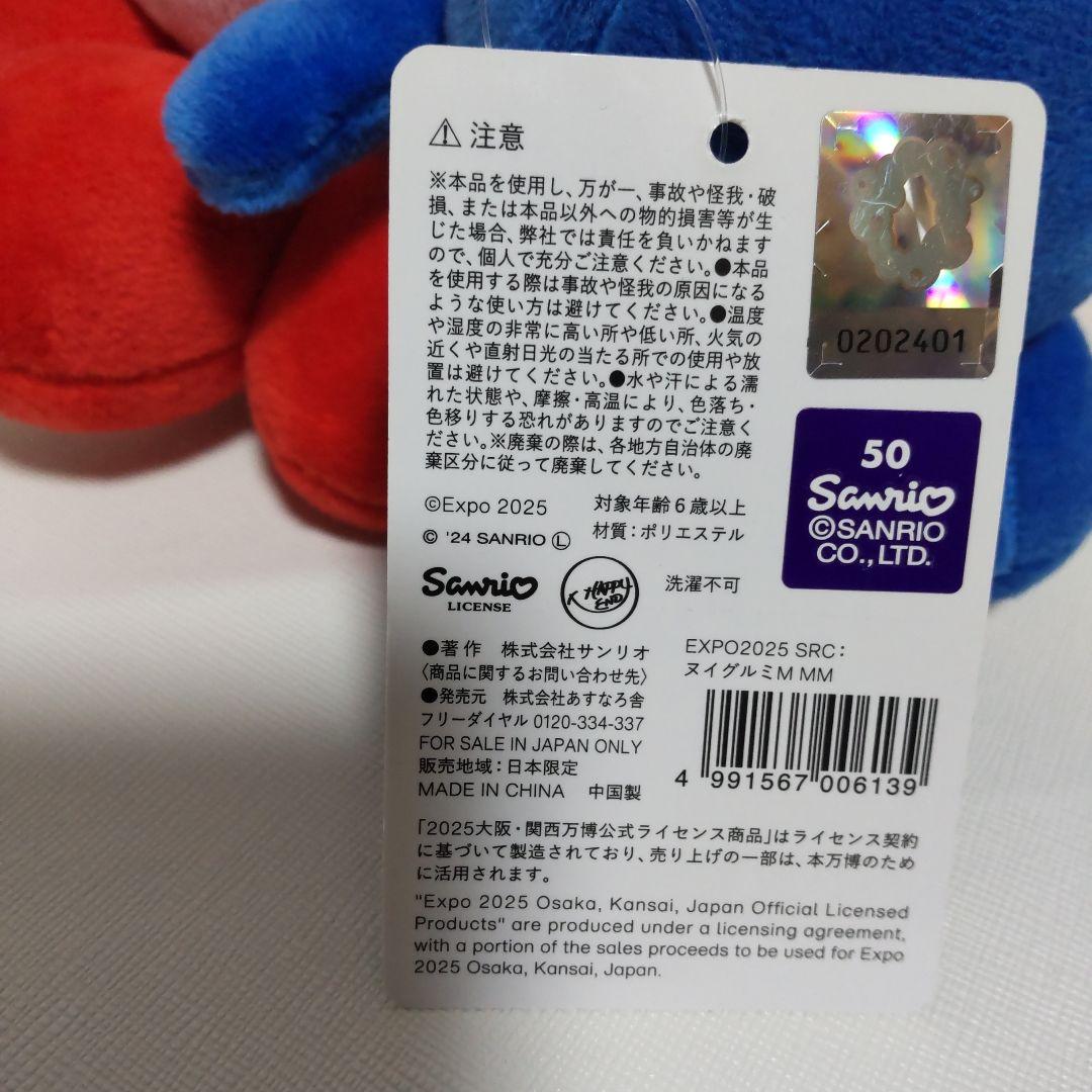 マイメロディ サンリオなりきりミャクミャクぬいぐるみM 大阪万博 タグ付き
