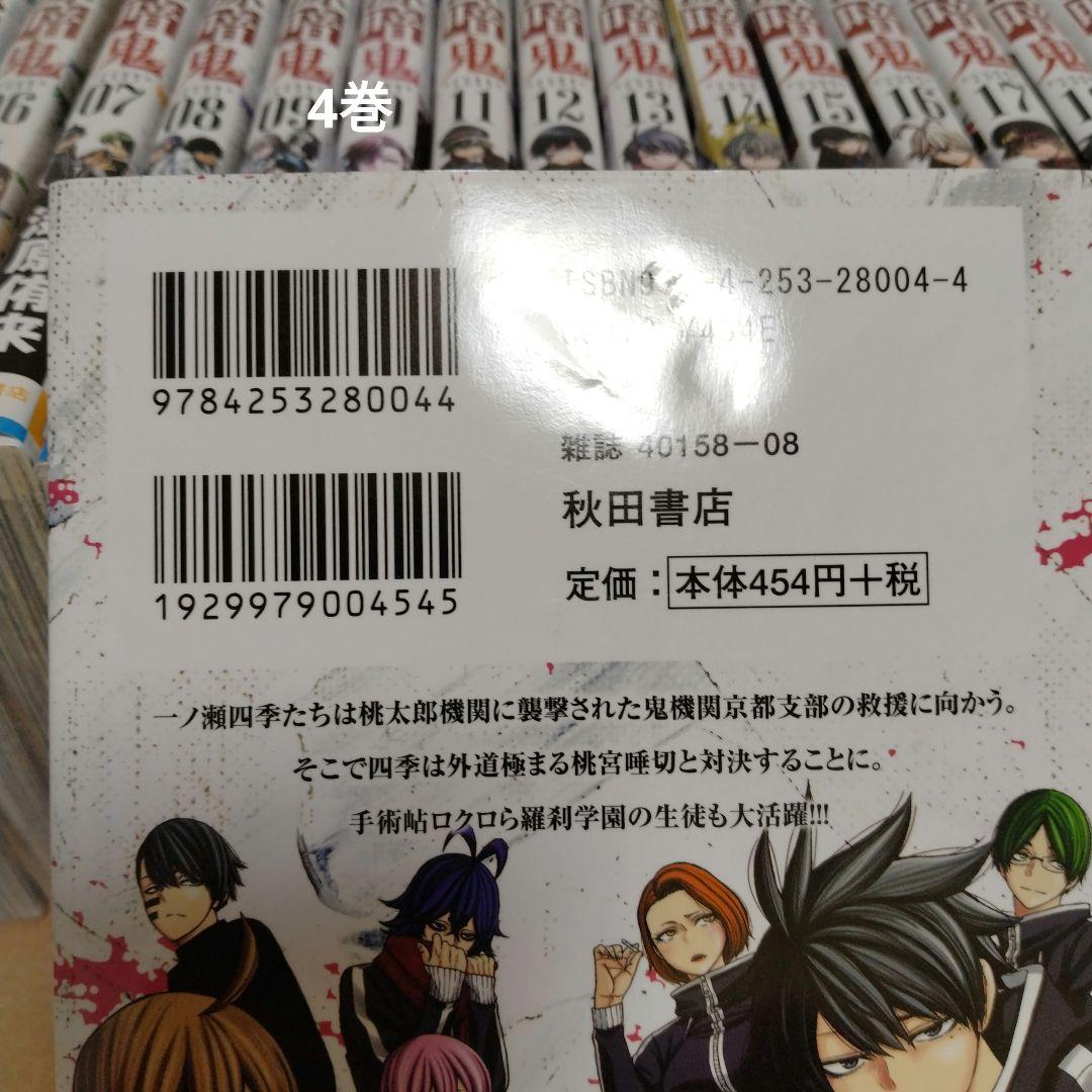 【最新27巻含む】桃源暗鬼1~27巻 全巻セット　外伝　特典有り　新品複数