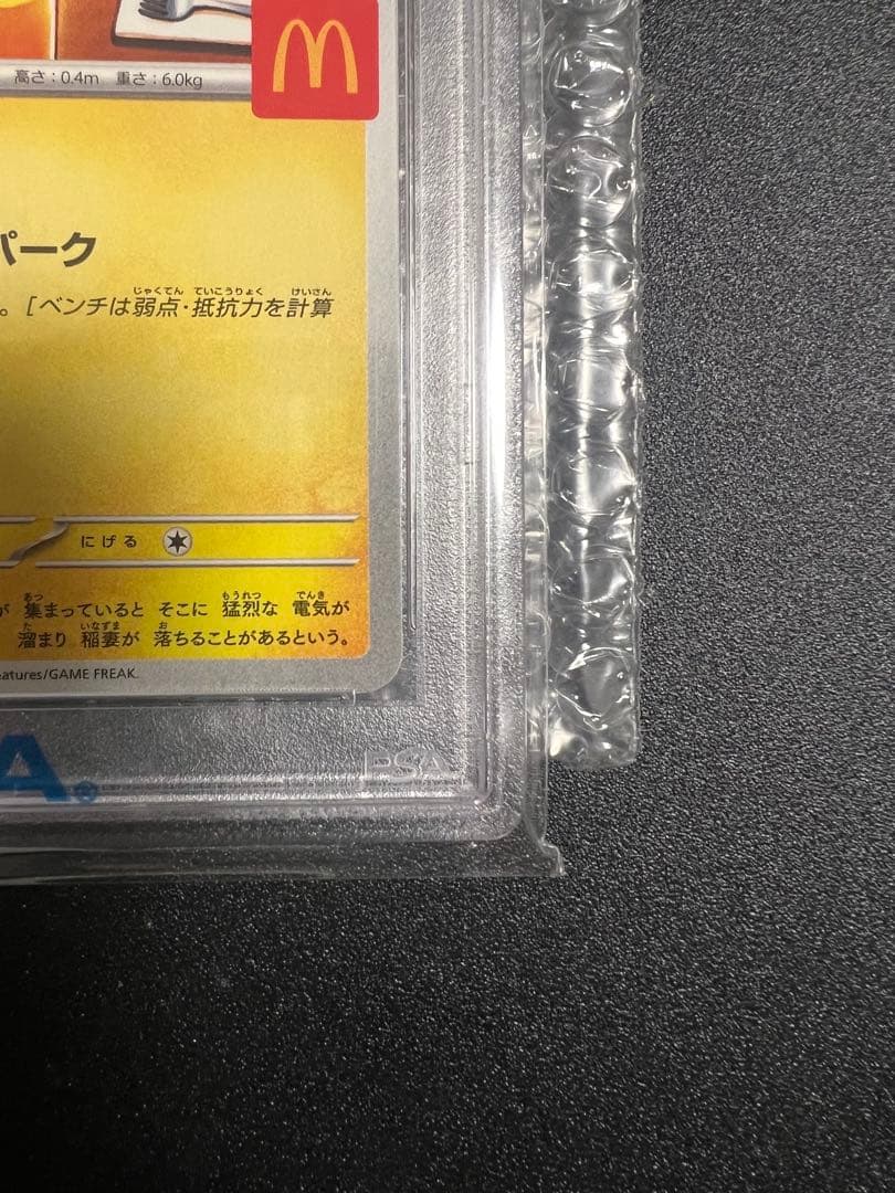 【PSA10】 マクドナルドプロモ　ピカチュウ