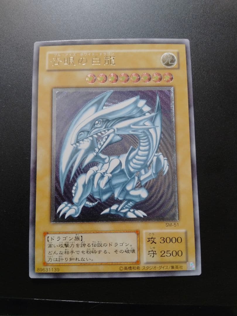 遊戯王 青眼の白龍　ブルーアイズ・ホワイトドラゴン レリーフ