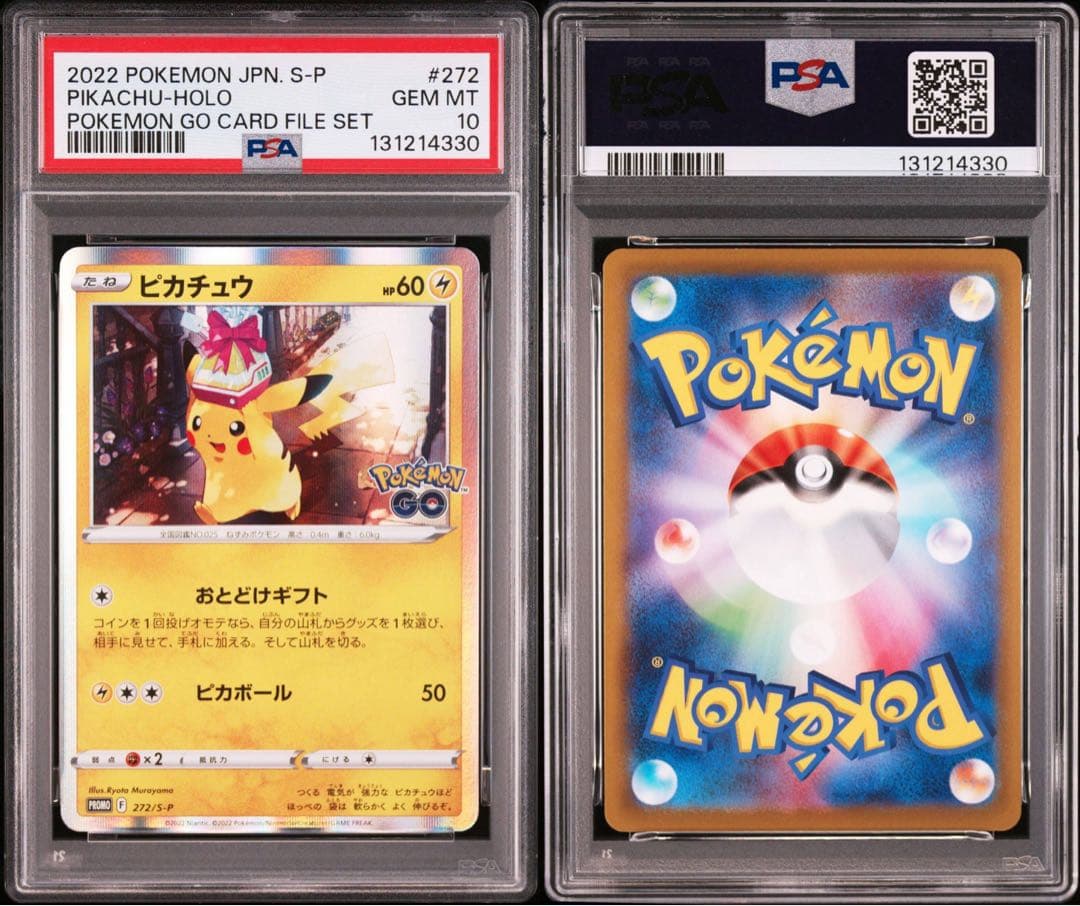 石*等様 【300円〜‼️】ピカチュウ プロモ おとどけギフト PSA10 5連