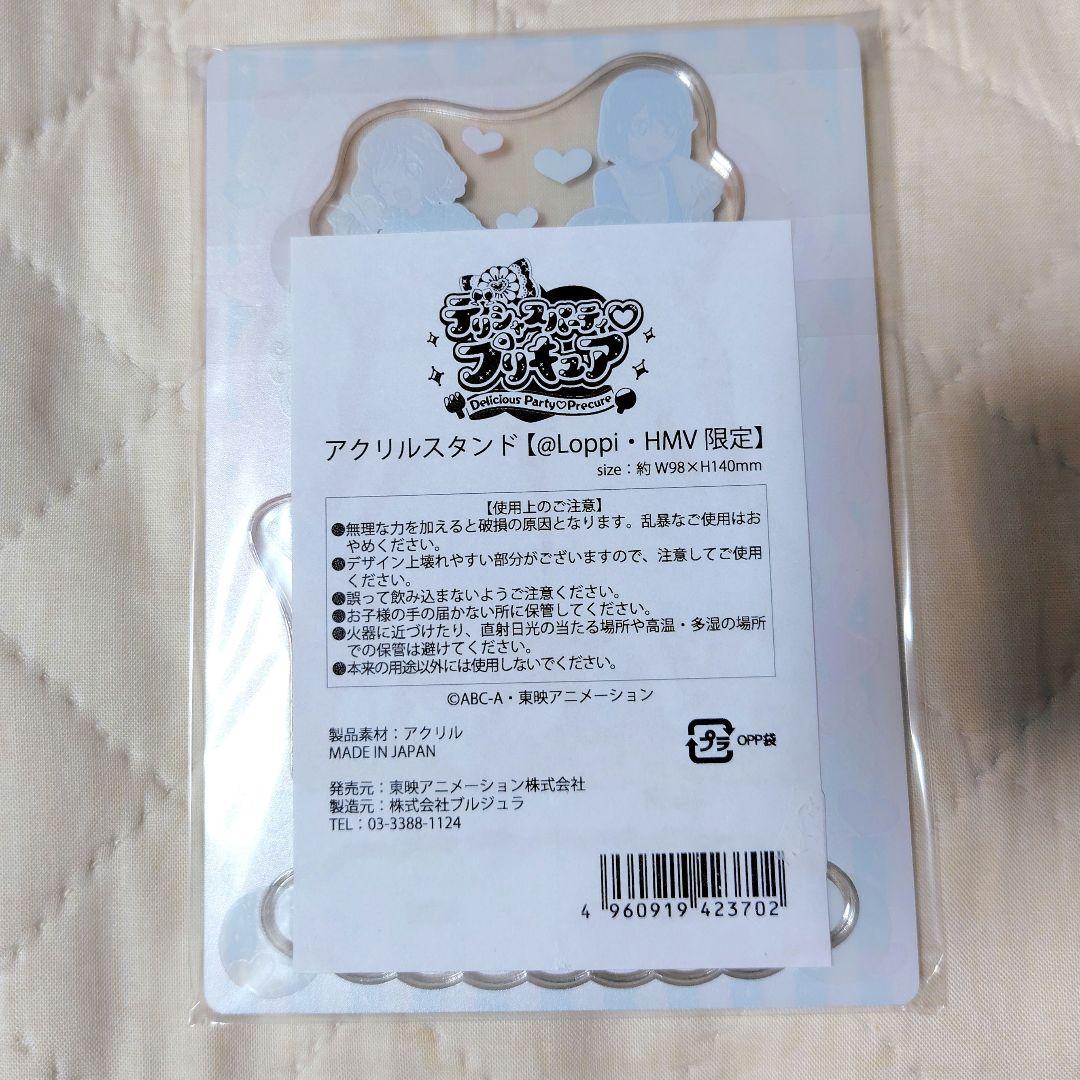 デリシャスパーティ♡プリキュア ローソン Loppi限定 グッズセット
