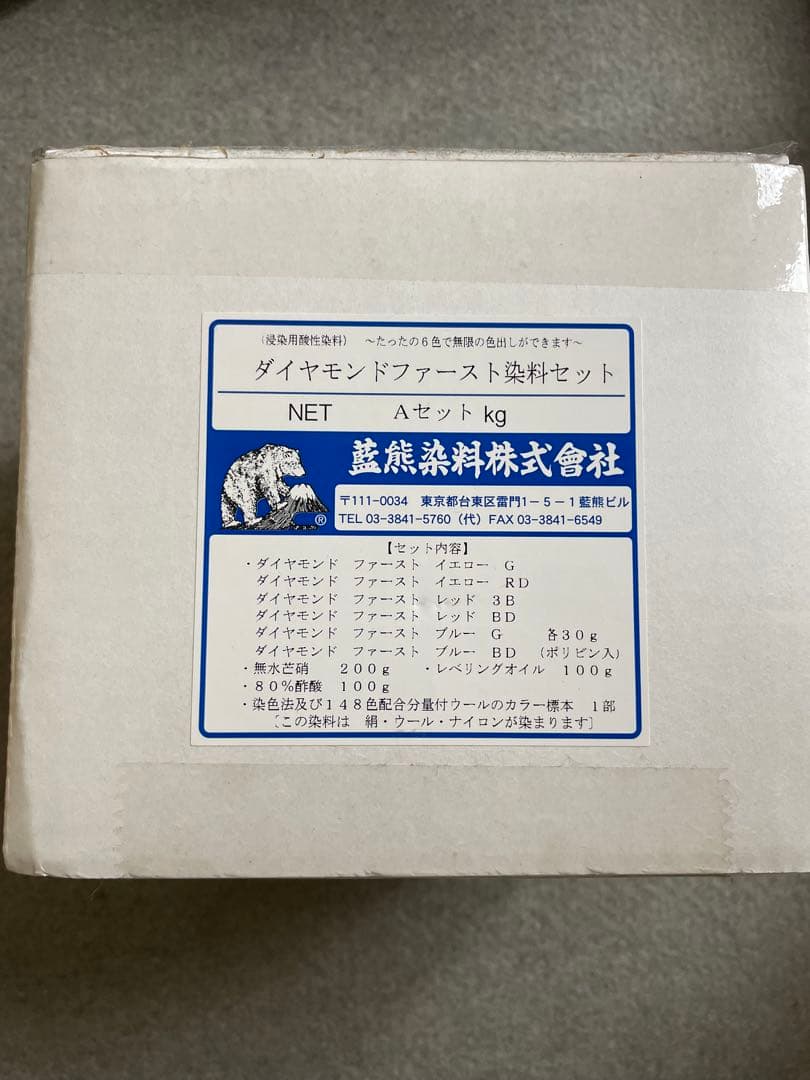 藍熊染料　ダイヤモンドファースト染料セット