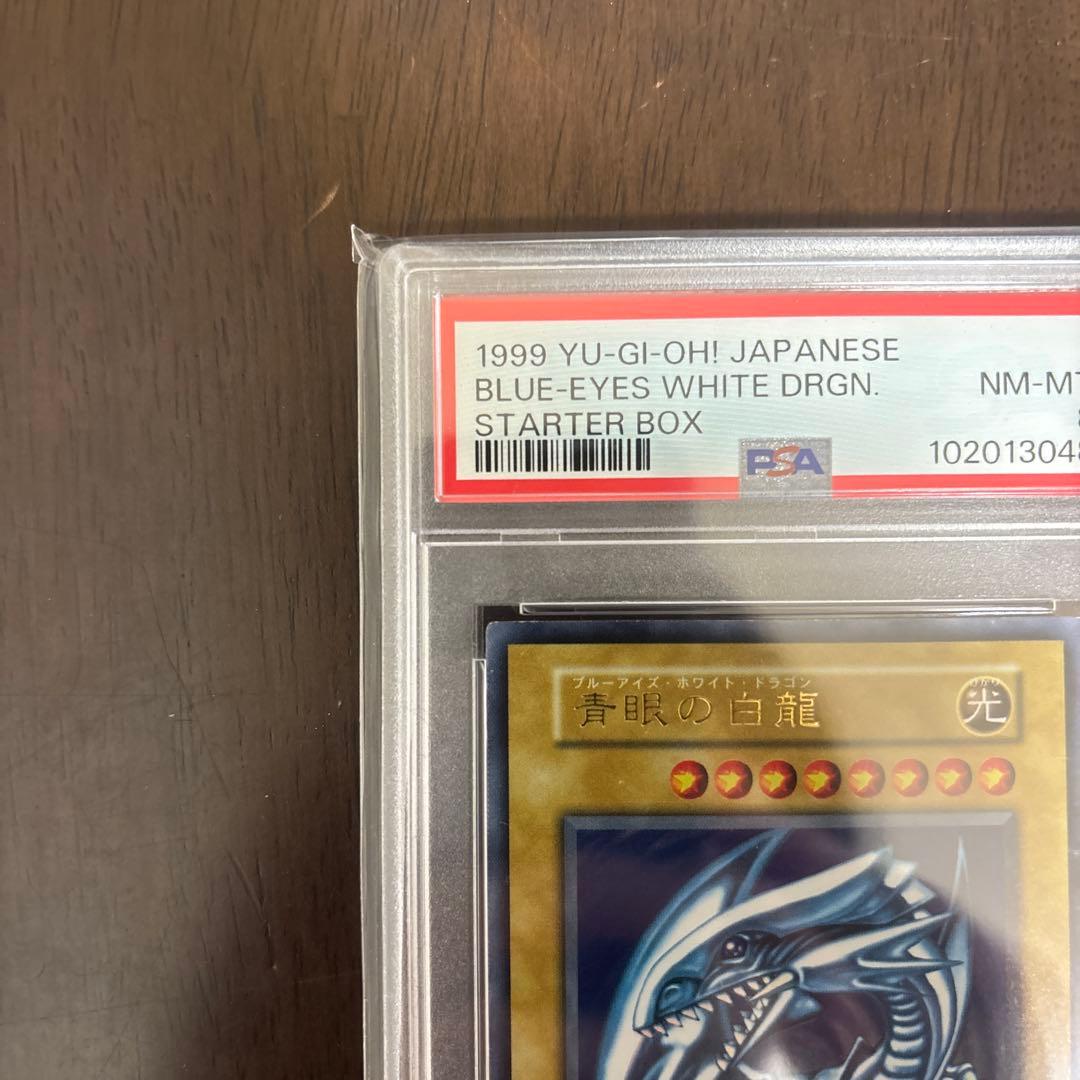 【PSA8】遊戯王　青眼の白竜　ブルーアイズホワイトドラゴン　初期ウルトラレア