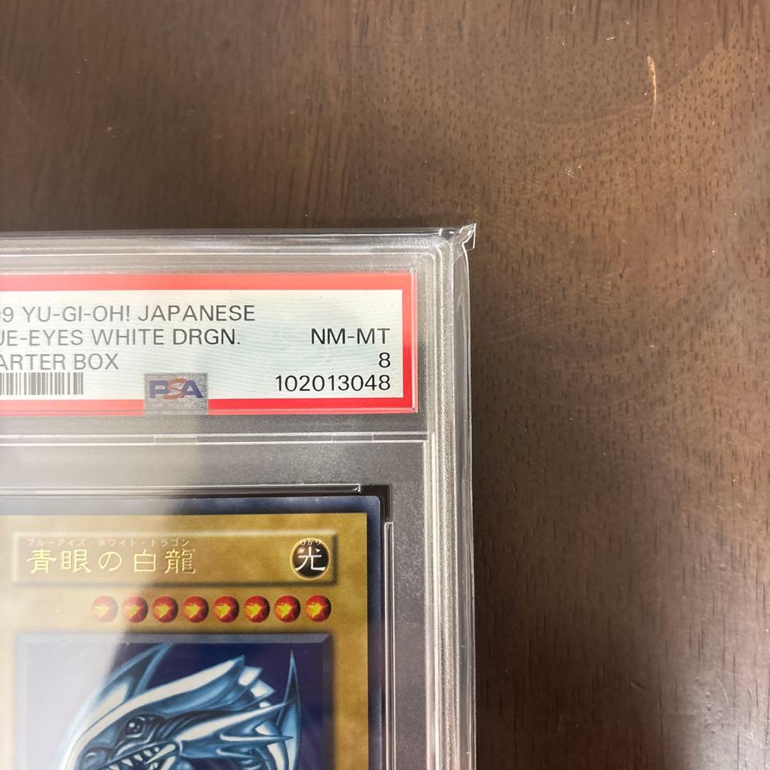 【PSA8】遊戯王　青眼の白竜　ブルーアイズホワイトドラゴン　初期ウルトラレア