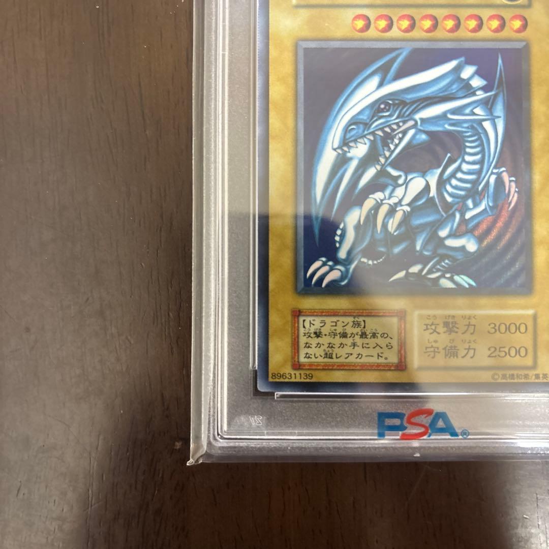 【PSA8】遊戯王　青眼の白竜　ブルーアイズホワイトドラゴン　初期ウルトラレア
