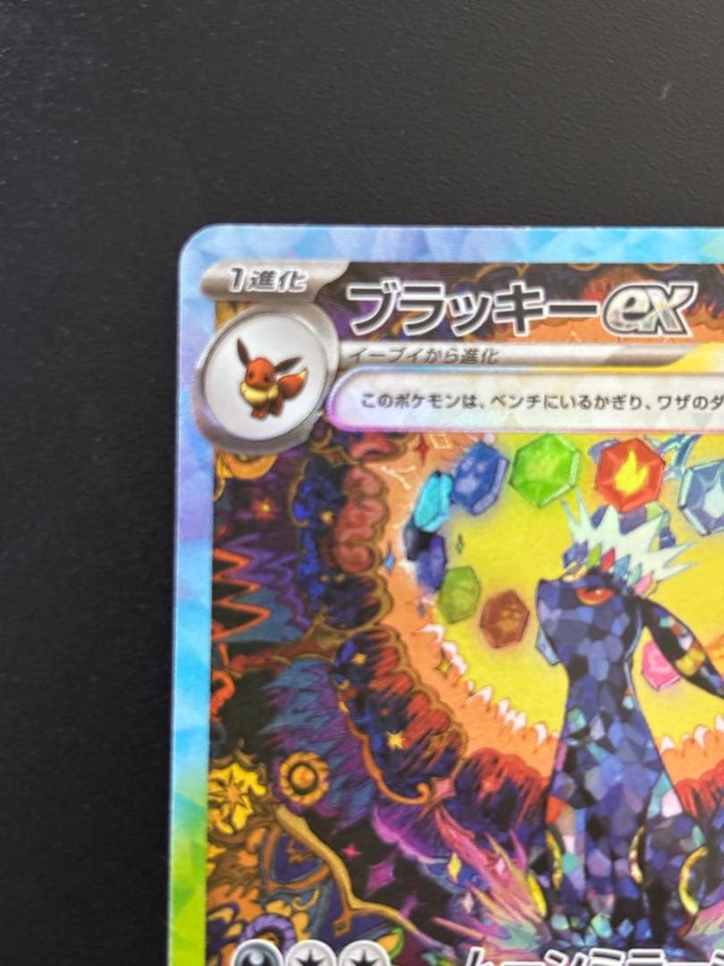 M*e様 ブラッキーex SAR SV8a テラスタルフェス　217/187