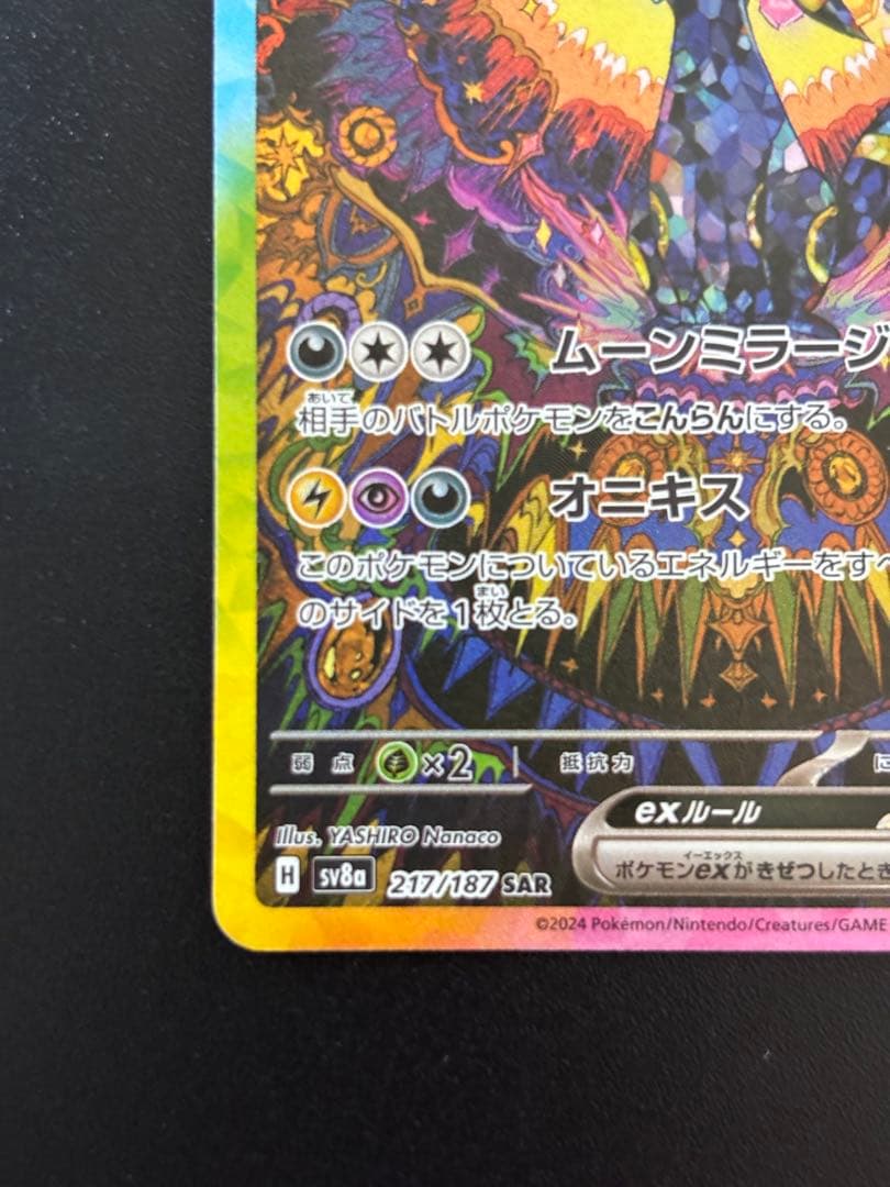 M*e様 ブラッキーex SAR SV8a テラスタルフェス　217/187