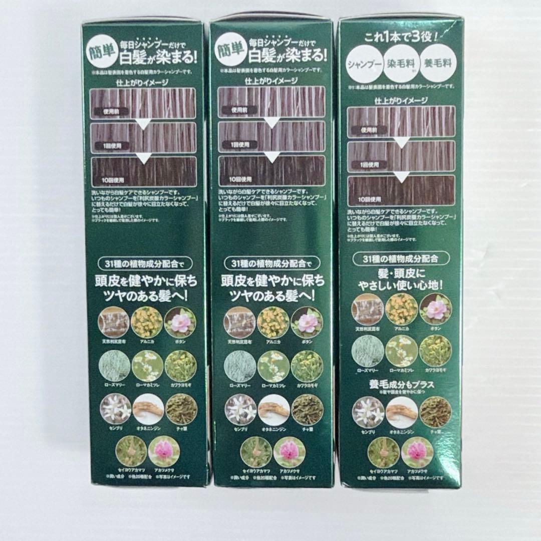 利尻昆布 白髪用炭酸カラーシャンプー 3本セット　ブラック