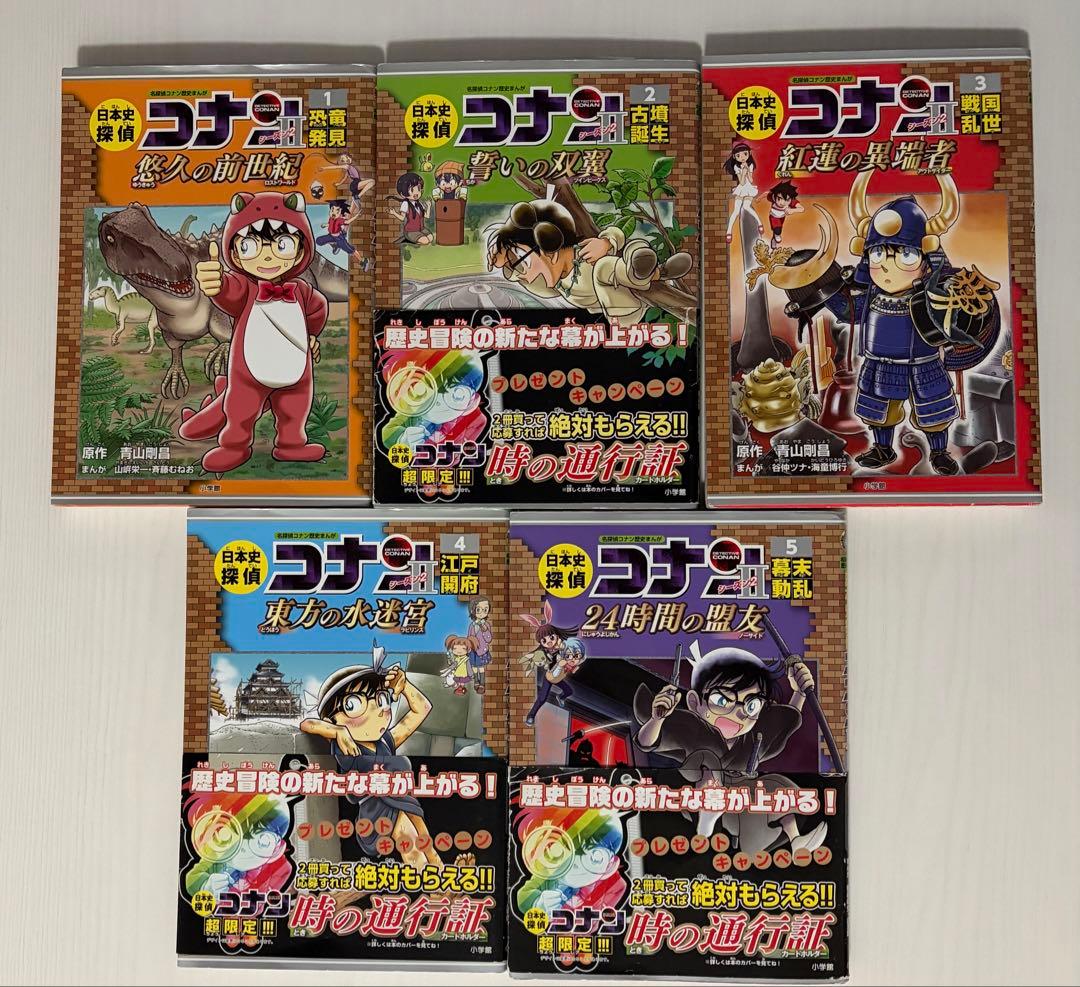 日本史探偵コナン 全巻1〜12巻＋シーズンⅡ 5巻セット