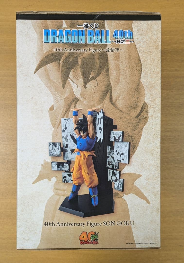 一番くじドラゴンボール 40th Anniversary フィギュア　孫悟空