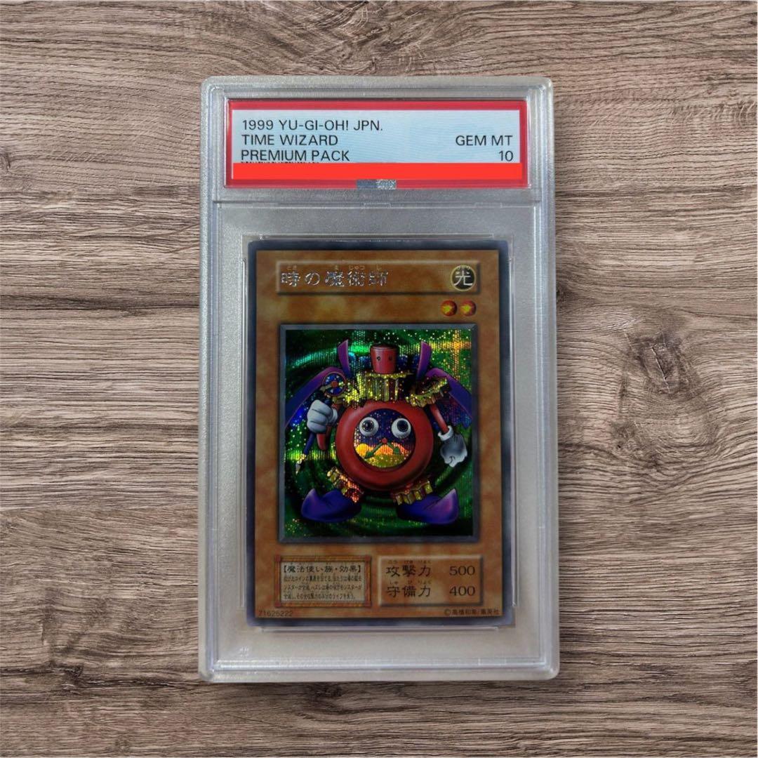 遊戯王　時の魔術師　初期　PSA10
