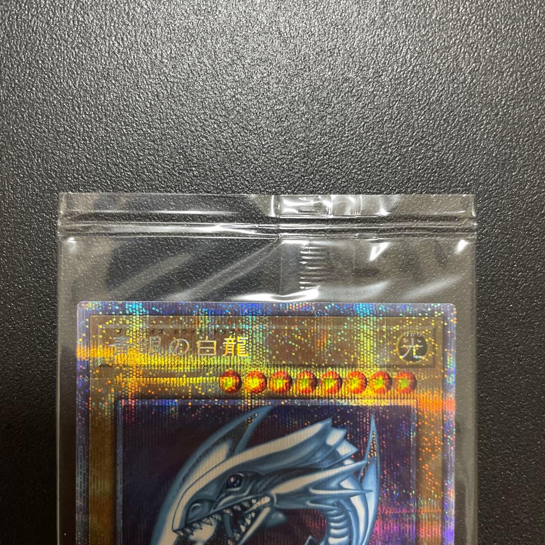 【未開封 良座標】遊戯王 青眼の白龍 プリズマティックシークレット