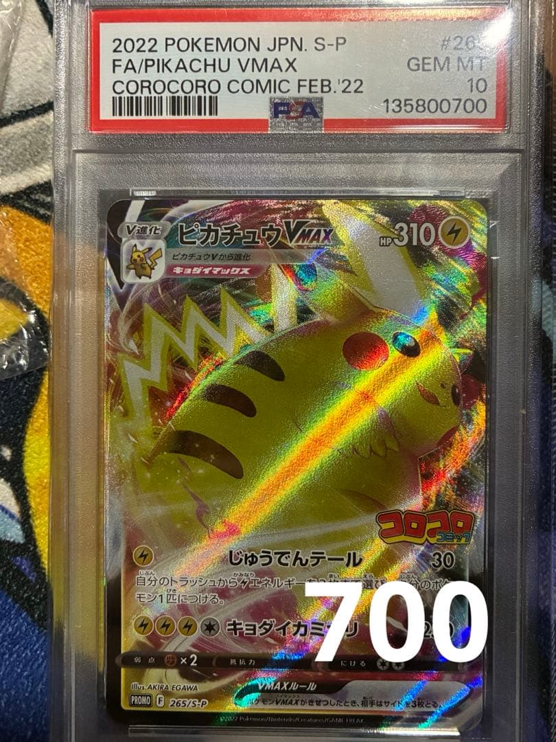 プロモ　ピカチュウ　psa10 コロコロ キリ番