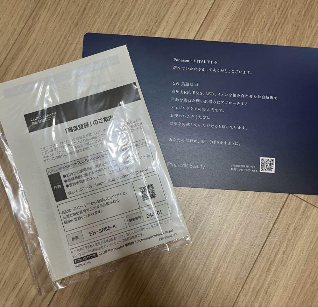 パナソニック　バイタリフトRF EH-SR85