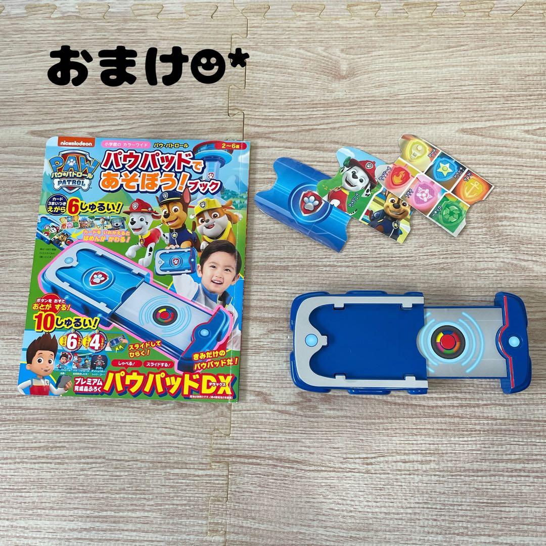 【おまけ付き☻】定価総額5万円 パウパトロール お買得 20点セット まとめ売り