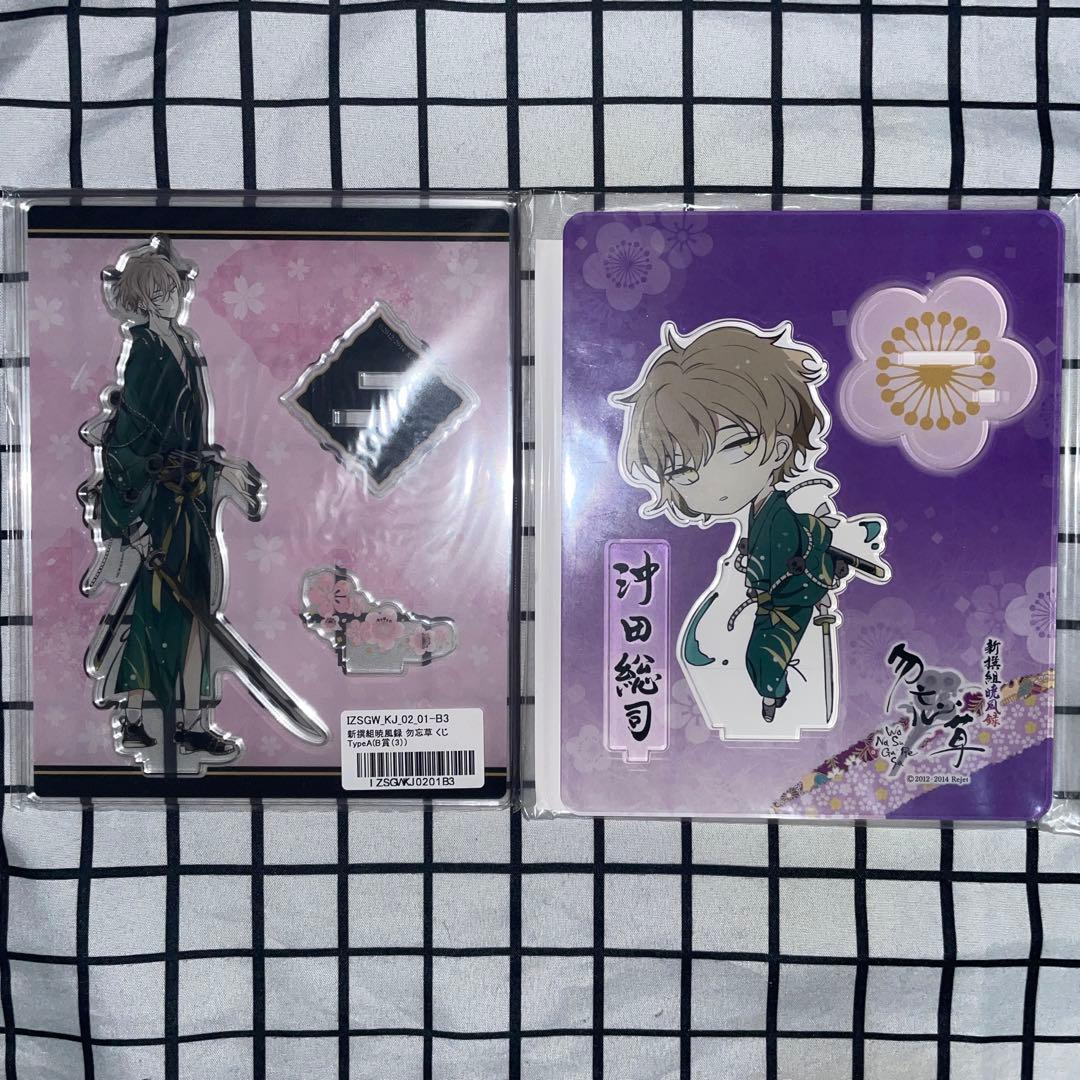 新撰組勿忘草　黙秘録　血魂録　比翼録　暁風録　沖田総司　グッズセット