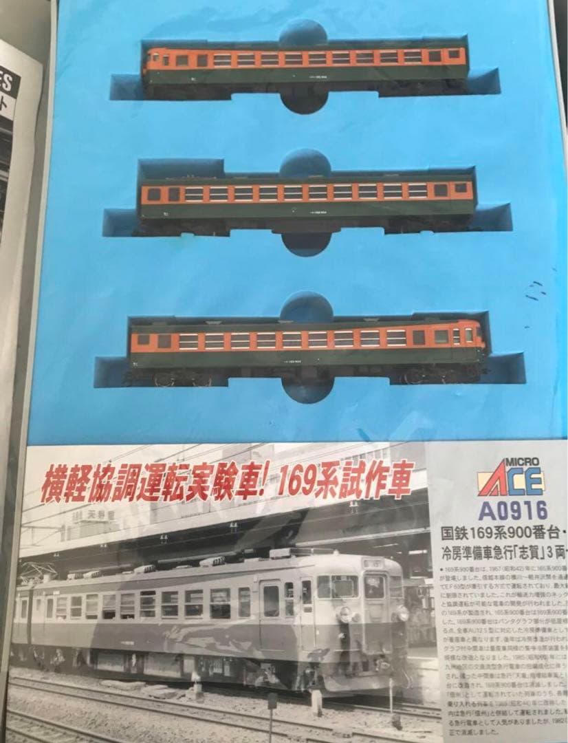 マイクロエース A0915＋A0916 国鉄169系急行「信州・志賀」フルセット