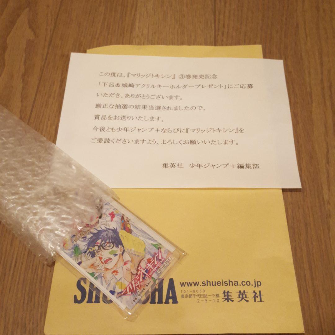 マリッジトキシン　限定アクリルキーホルダー　当選品